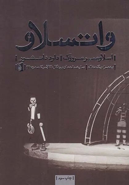 واتسلاو